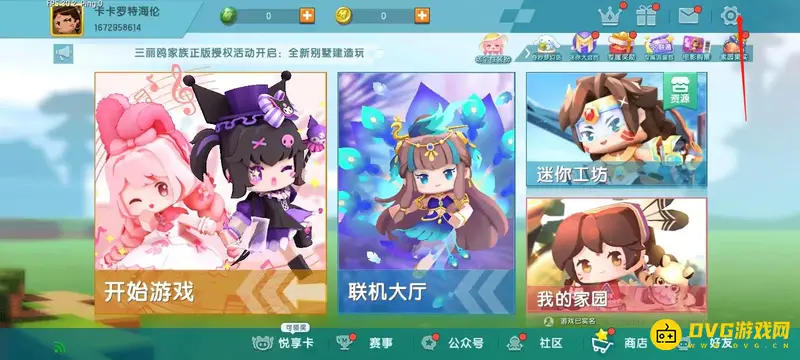 《迷你世界》密码修改教程