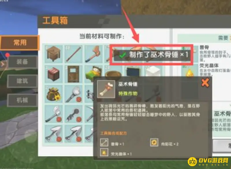 《迷你世界》巫术骨锤制作攻略