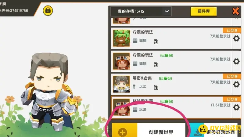 《迷你世界》怎么调节天气-天气调节方法详解