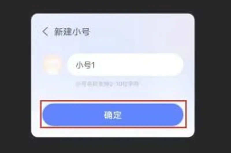 《迷你世界》小号创建教程