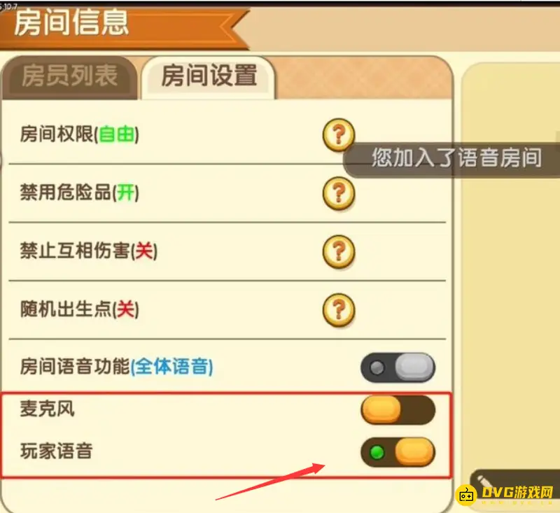 《迷你世界》麦克风消失解决方法
