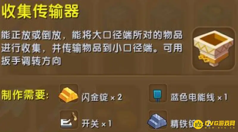 《迷你世界》收集传输器有什么用-收集传输器怎么合成