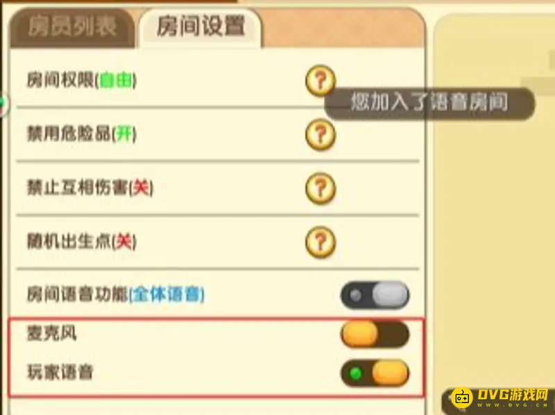 《迷你世界》连麦方法详解