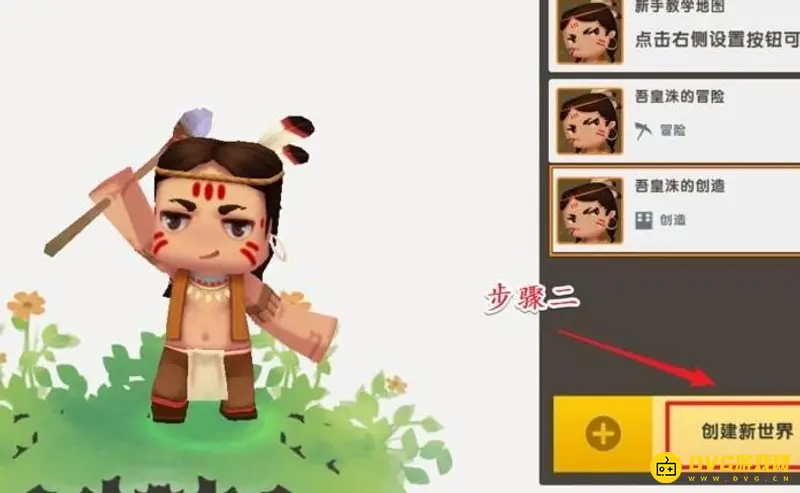 《迷你世界》白天黑夜设置教程