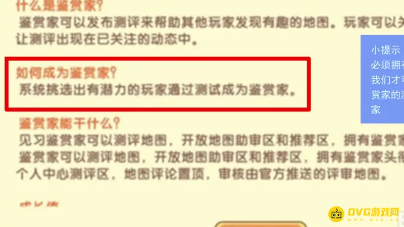 《迷你世界》怎么申请鉴赏家