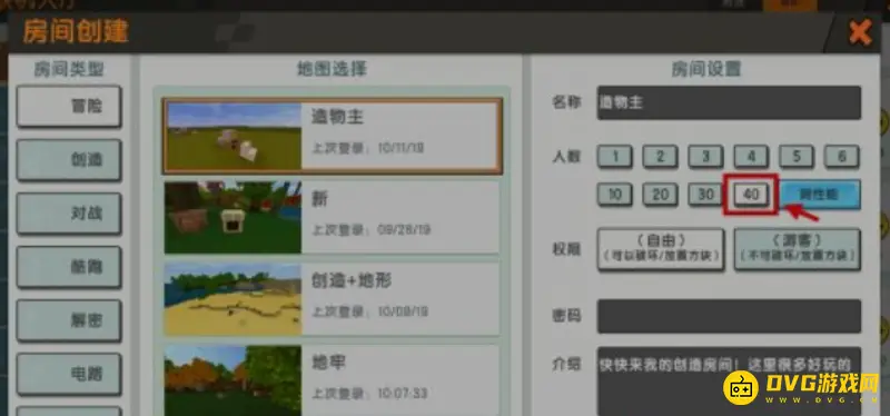 《迷你世界》怎么开40人房间