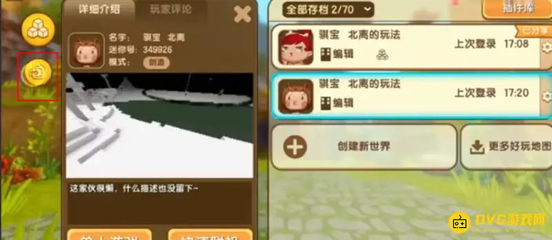 《迷你世界》如何造人