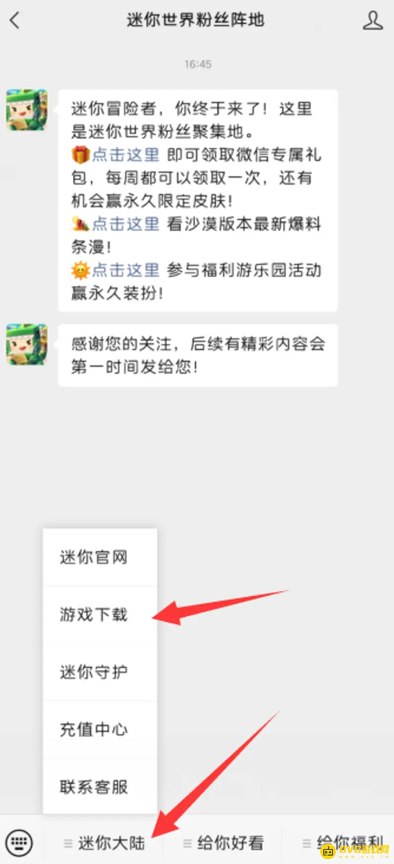 《迷你世界》官方版下载指南