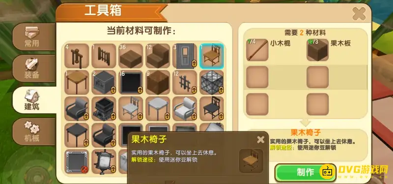 《迷你世界》公共椅子制作方法详解