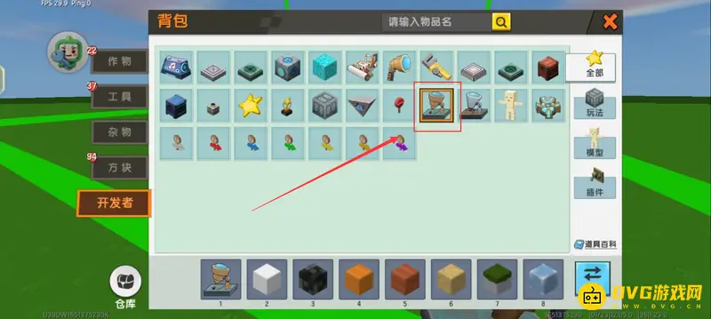 《迷你世界》电脑模型制作教程