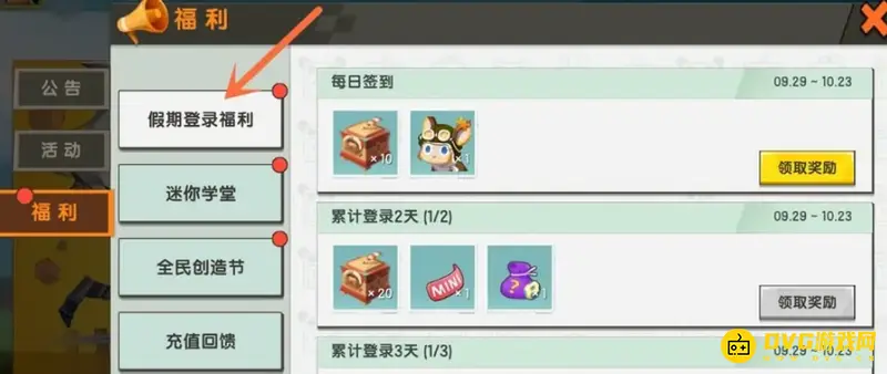 《迷你世界》星星礼盒获取方法详解