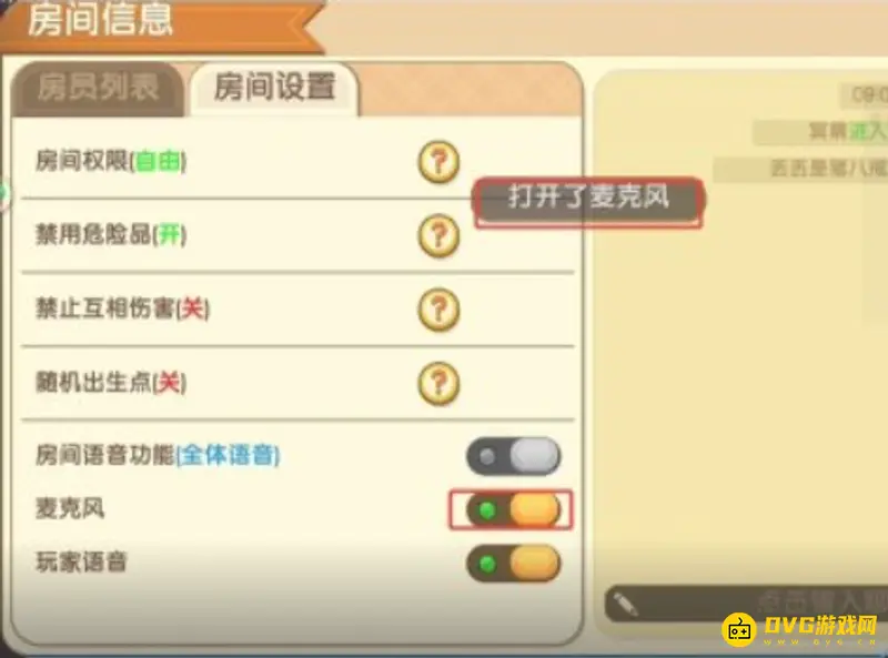《迷你世界》语音功能开启教程