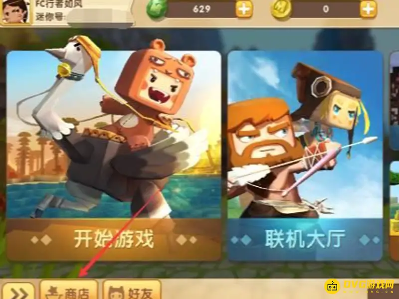 《迷你世界》体验卡使用方法详解