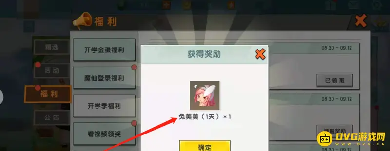 《迷你世界》兔美美皮肤领取攻略