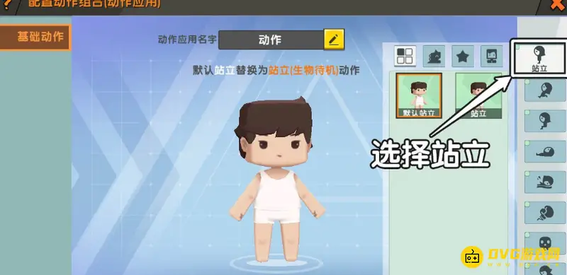 《迷你世界》动作制作教程