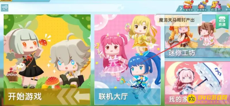 《迷你世界》怎么改材质包