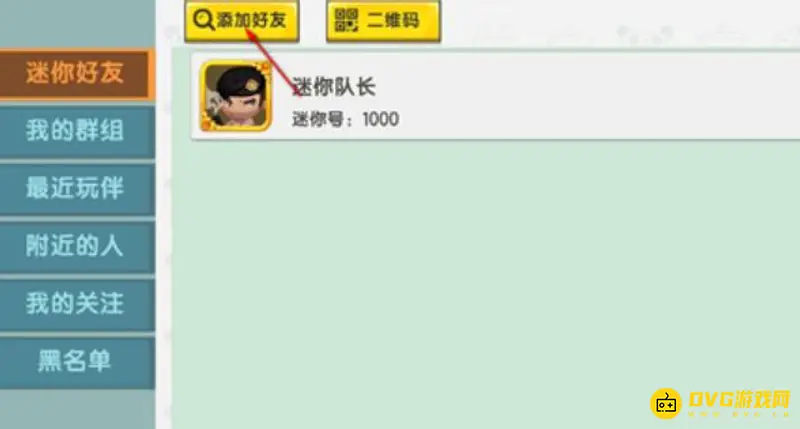 《迷你世界》搜名字找迷你号攻略
