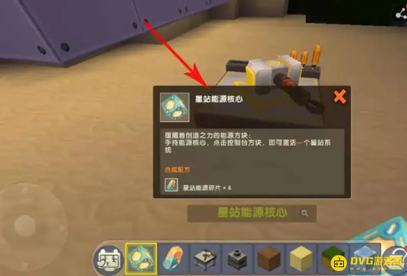 《迷你世界》星站能源碎片合成方法详解