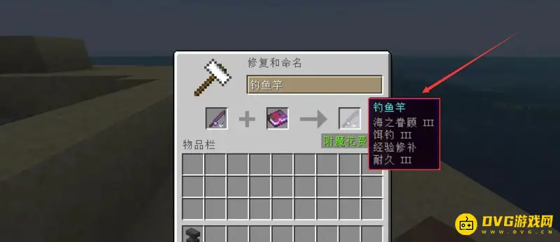 《迷你世界》鱼竿附魔技巧