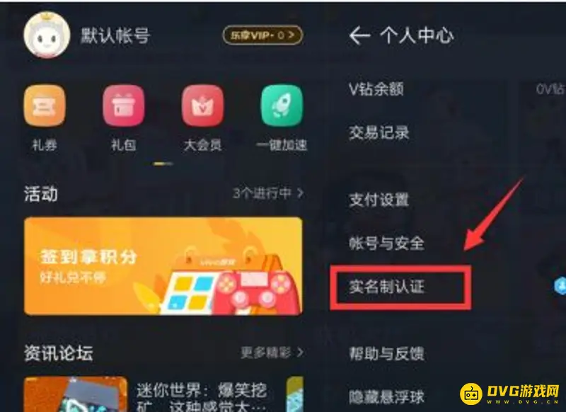 《迷你世界》换身份证号方法详解