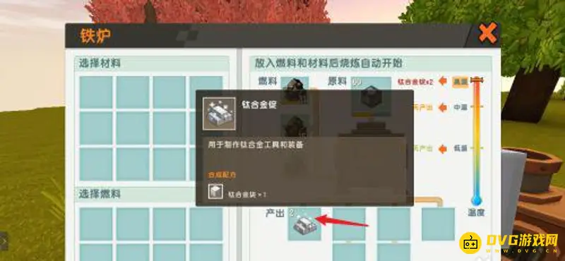 《迷你世界》钛合金矿熔炼方法详解