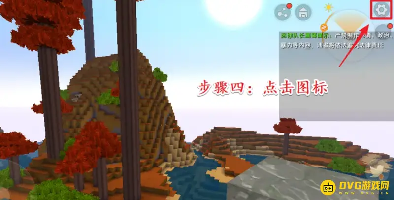 《迷你世界》生存模式切换教程