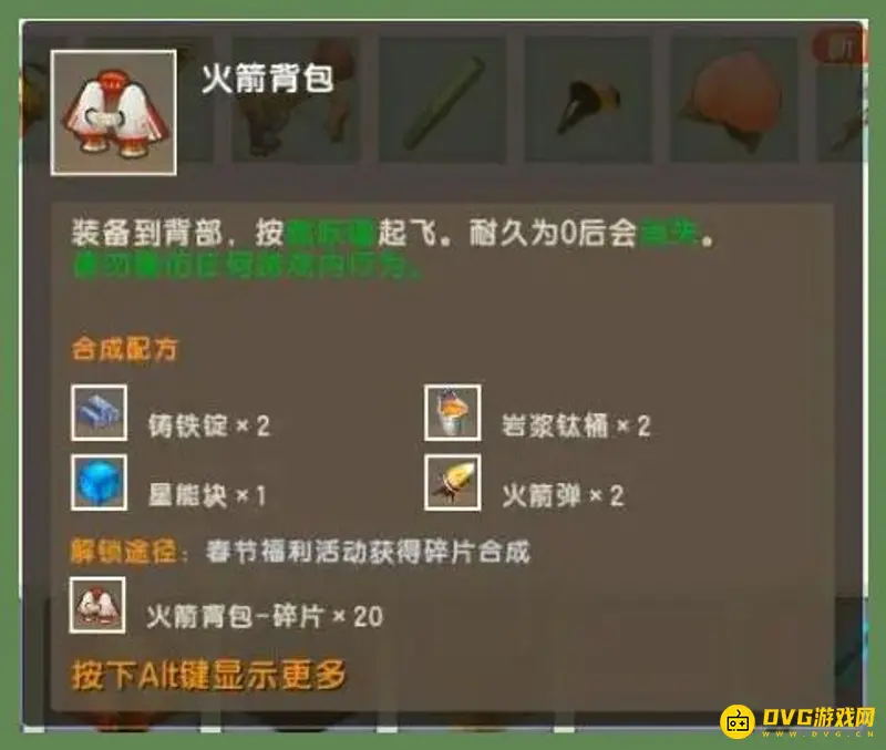 《迷你世界》火箭背包怎么制作-火箭背包的制作方法