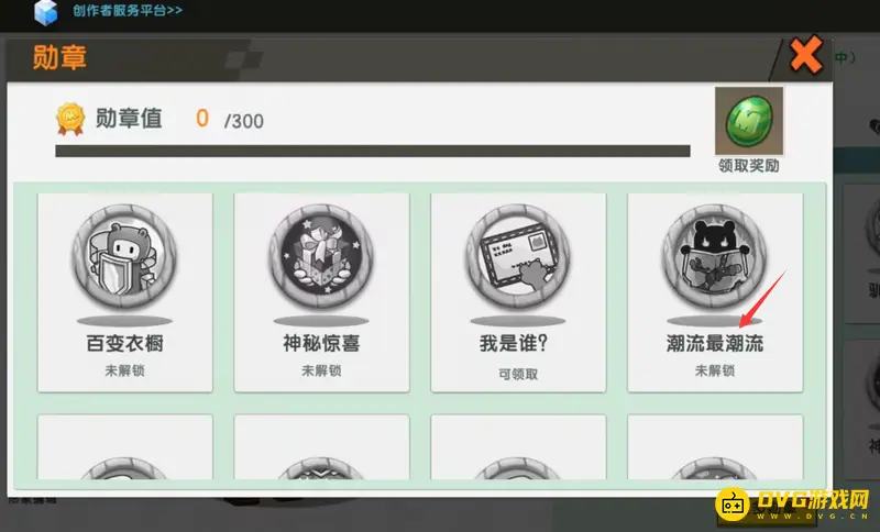 《迷你世界》潮流最潮流勋章获取方法