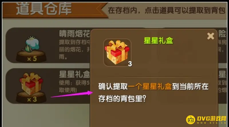 《迷你世界》星星礼盒制作方法详解