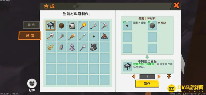 《迷你世界》工作台升级攻略