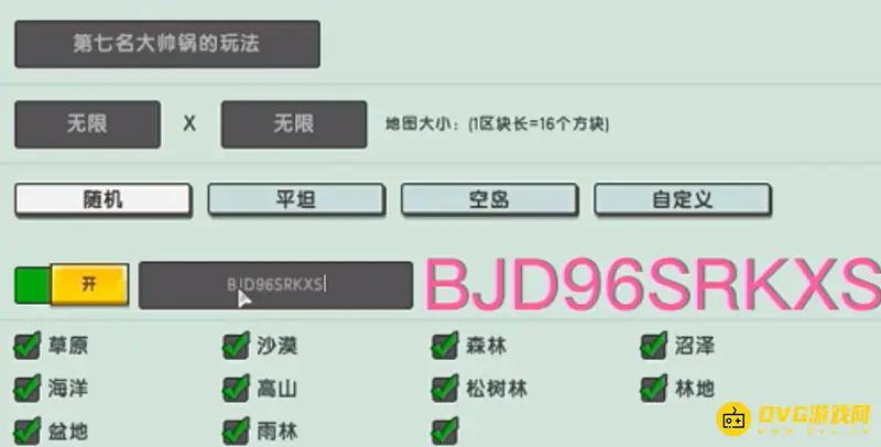 《迷你世界》火山地形码怎么使用-快速进入火山地图的方法