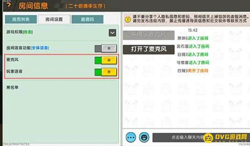 《迷你世界》不绑定手机语音方法详解