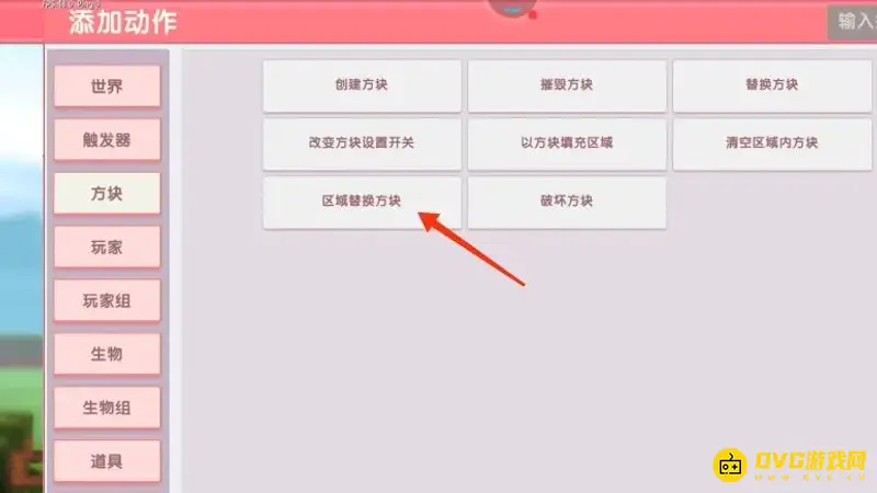 《迷你世界》岩浆上升地图制作教程