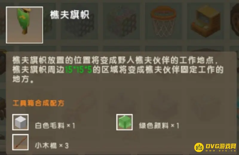 《迷你世界》红旗制作方法详解