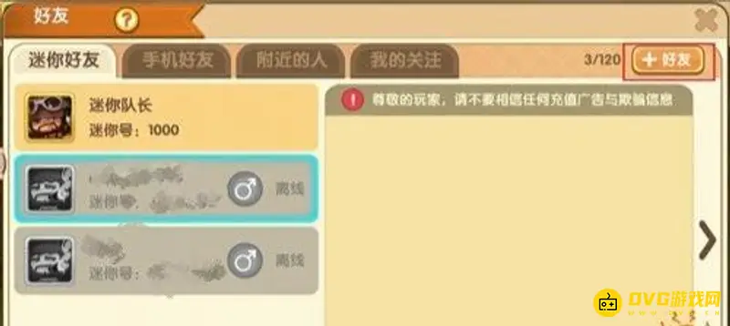 《迷你世界》好友申请同意方法详解