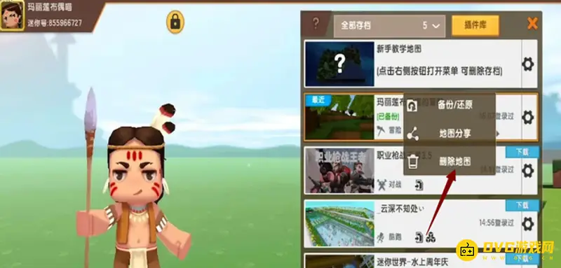《迷你世界》上传作品删除方法详解
