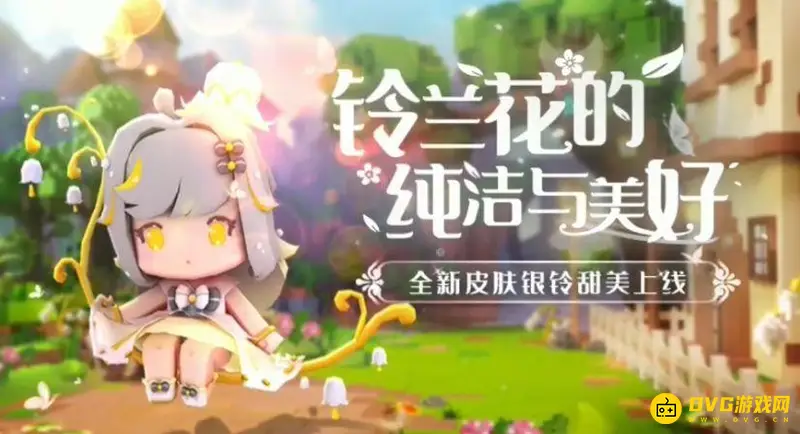 《迷你世界》铃兰花怎么获得-铃兰花的获取方式