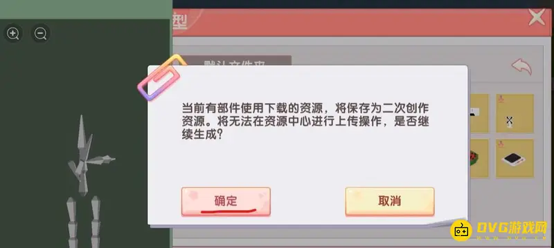 《迷你世界》电摇动作制作教程