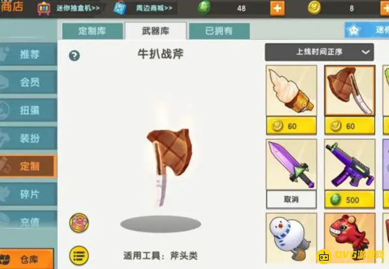 《迷你世界》武器皮肤获取方法详解