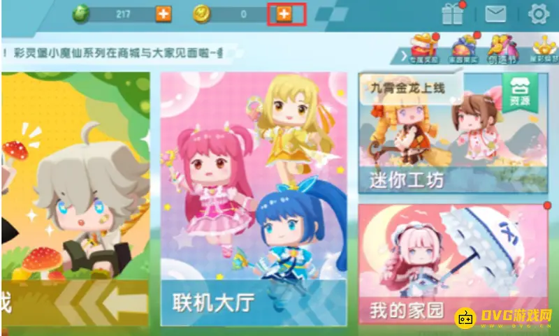 《迷你世界》迷你币获取方法