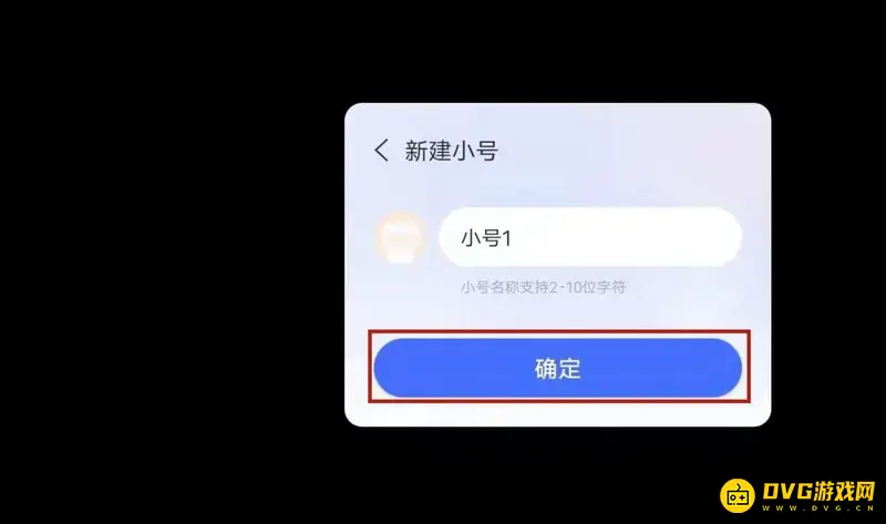 《迷你世界》小号创建教程