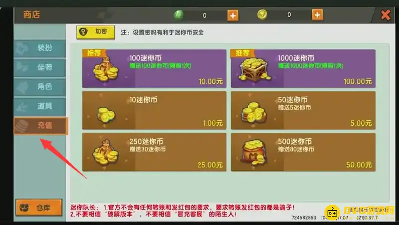 《迷你世界》迷你币获取攻略