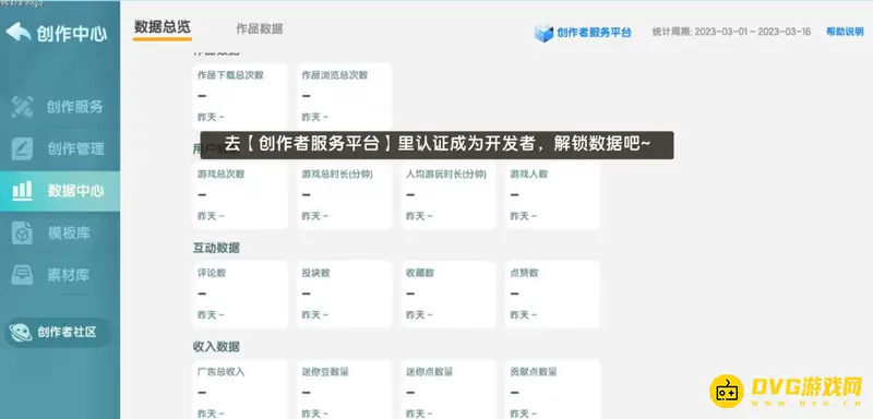《迷你世界》开发者身份介绍-数据中心功能解析