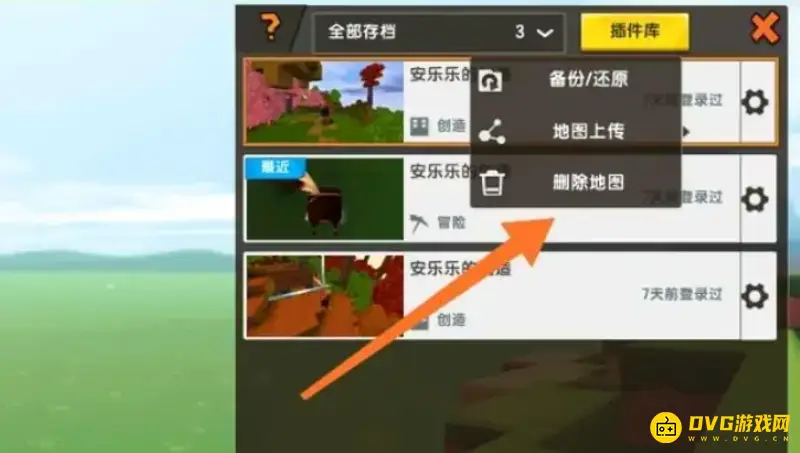 《迷你世界》存档删除方法