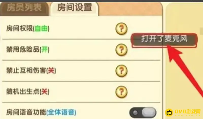 《迷你世界》麦克风打不开解决方法