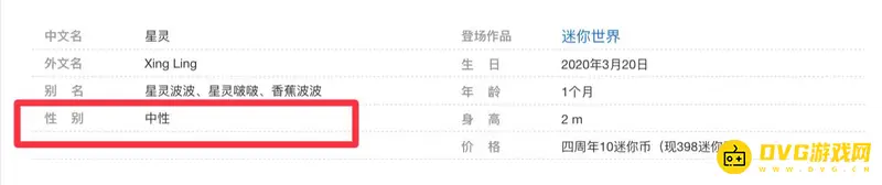 《迷你世界》星灵波波性别解析
