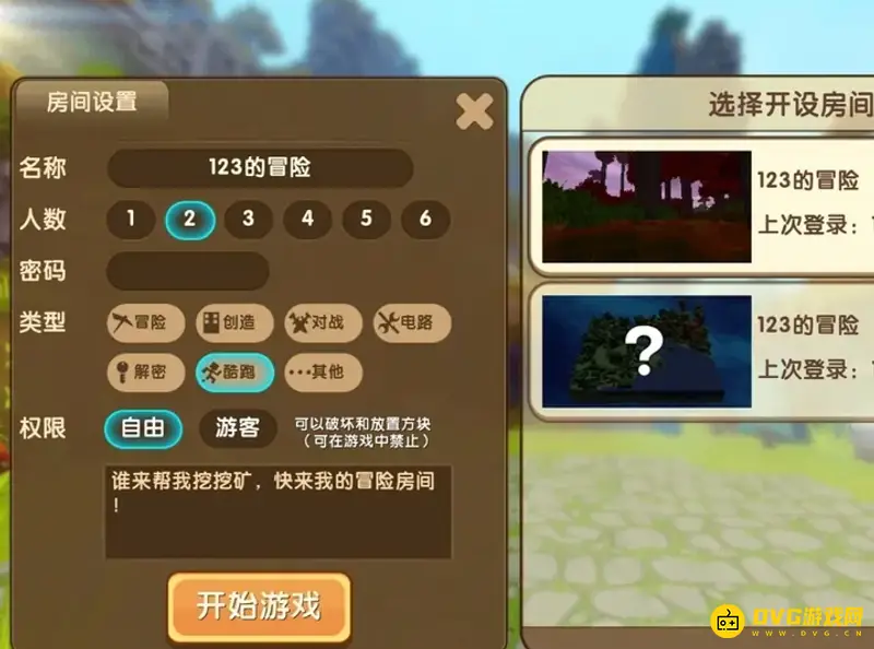 《迷你世界》冰原版本组队玩法详解