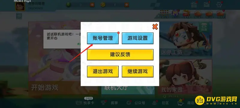 《迷你世界》换号登录教程