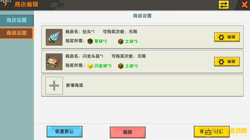 《迷你世界》商店制作教程