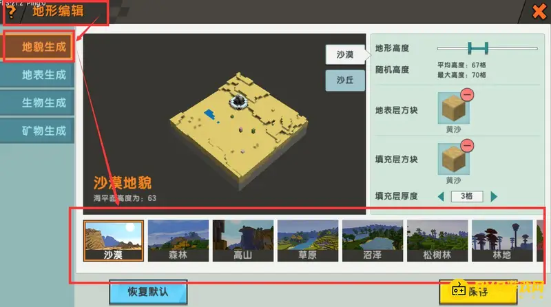 《迷你世界》地形全解析